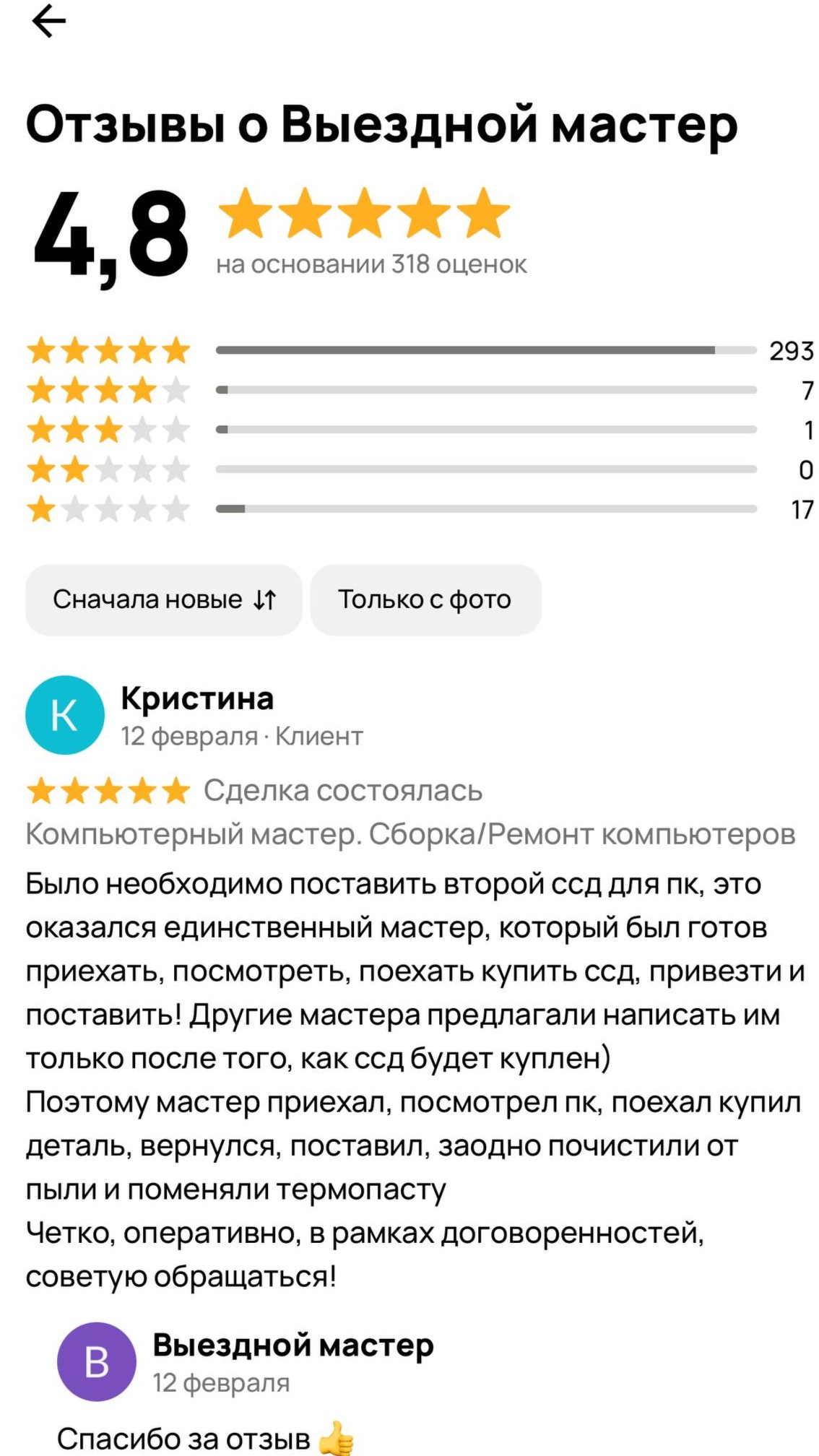 Отзыв клиента